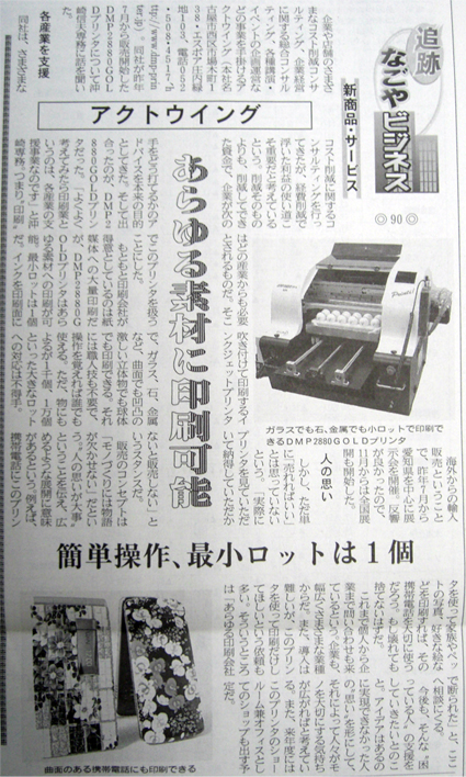 2010年5月17日発行の中部経済新聞