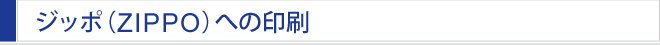 Wb|iZIPPOjւ̈